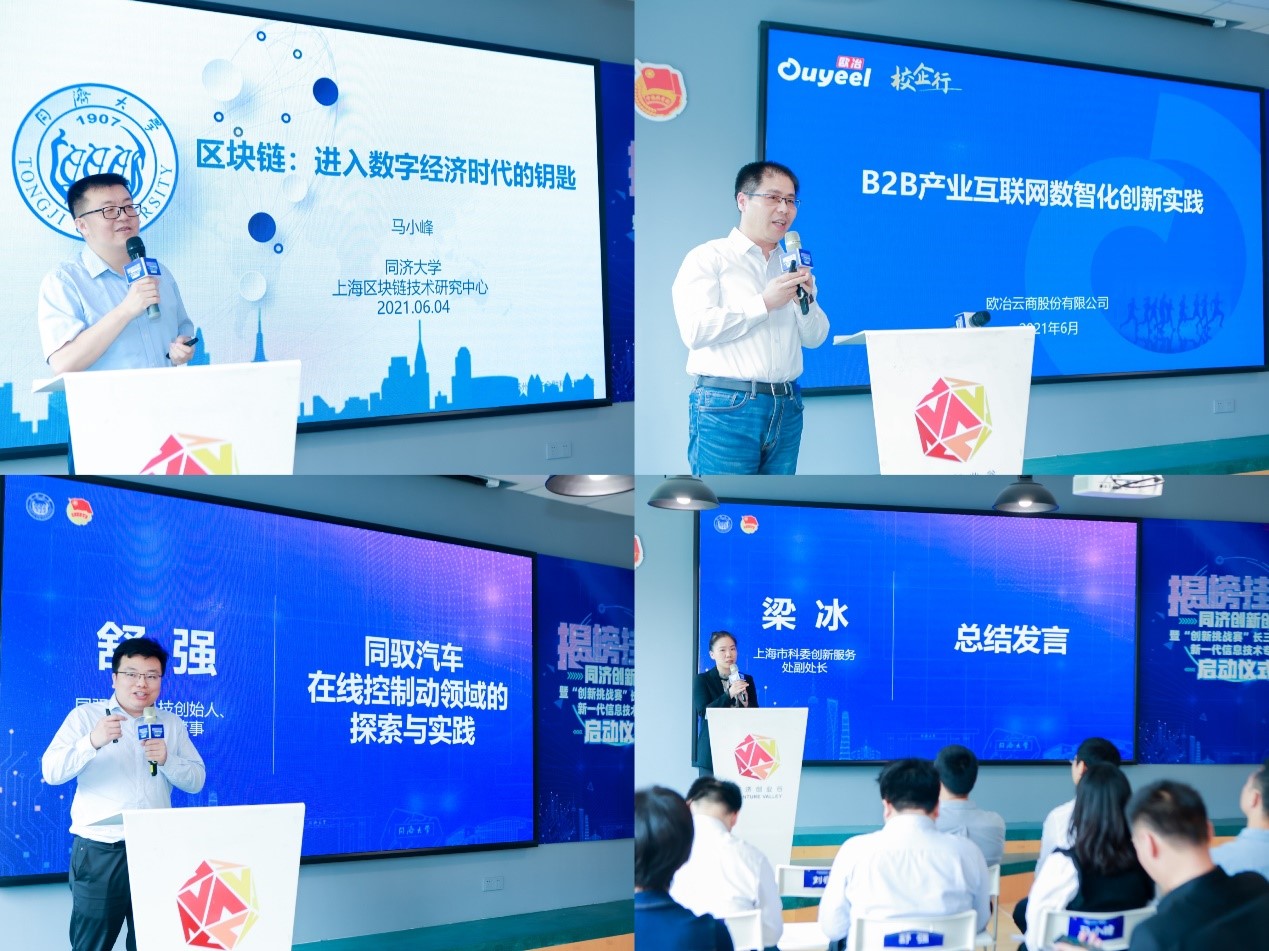 “揭榜掛帥”同濟創新創業日舉行，3家實踐育人基地掛牌成立，賦能上海信息技術咨詢服務